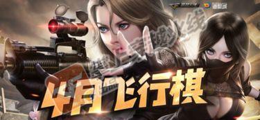 cf四月份最新活动爆料,揭秘最新活动爆料，福利盛宴等你来战！